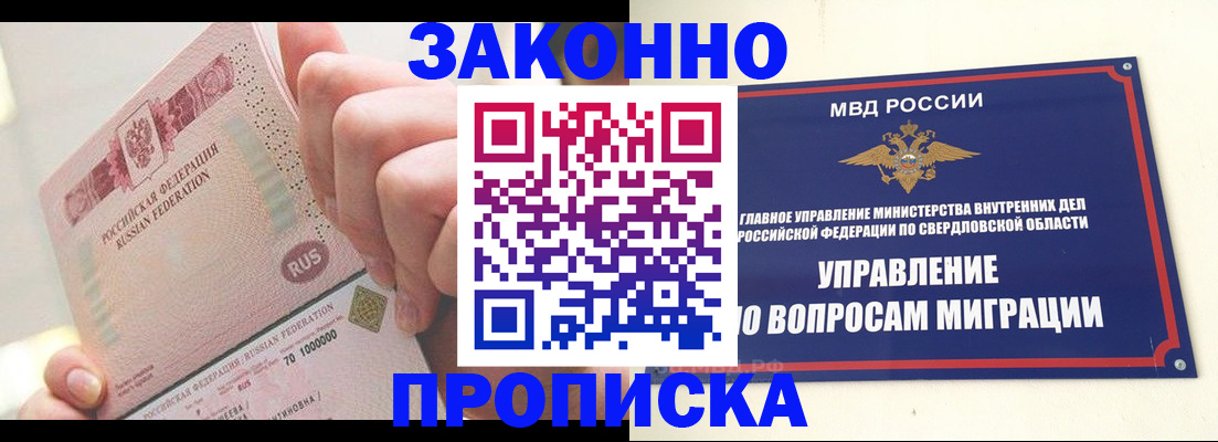 прописка от собственника в Сосногорске