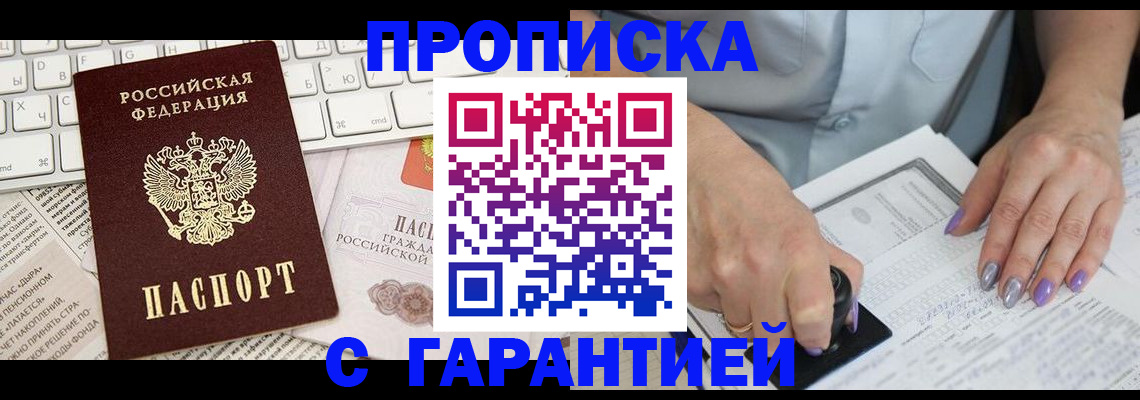 прописка ребенка в Сосногорске