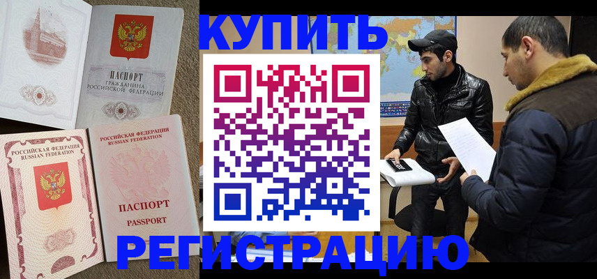 временная регистрация надежно в Сосногорске