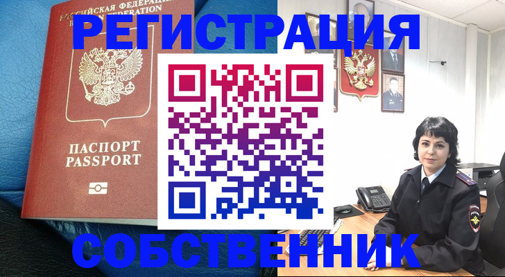 прописка от собственника в Сосногорске
